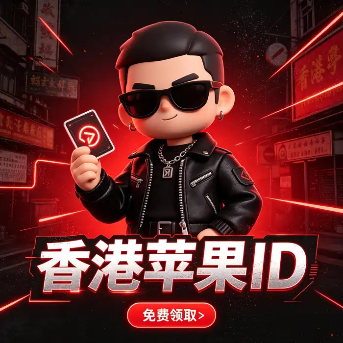 日区 id 购买服务与日本地区 Apple ID 使用指南