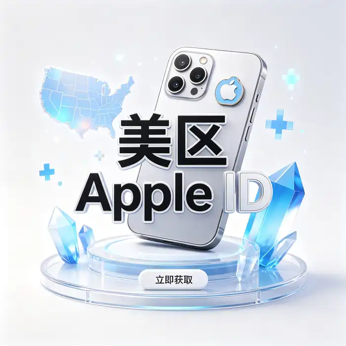 Apple ID 国外账号注册登录与 App Store 使用效率流程图主题图