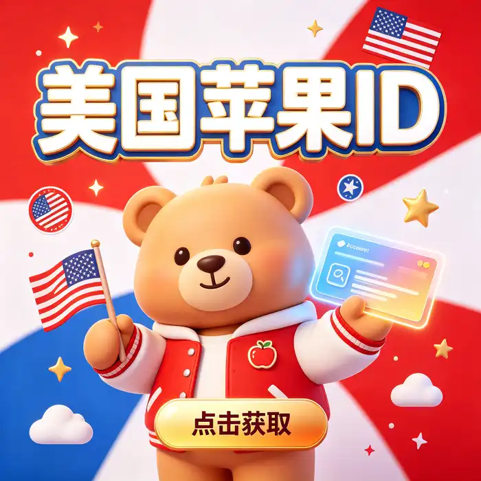 ios 港区 id 和国区 Apple ID 商店差异对比场景