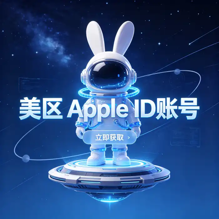 美国账号 App Store ID 应用目录查询使用场景